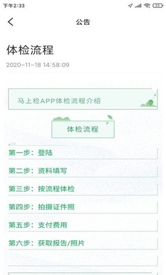 马上检(驾考体检) 版本:v1.1.0