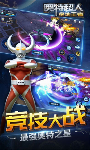 奥特超人王者对决下载 v2.1.7