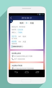 行程管家  v1.02