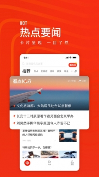 看点快报ios版 v2.0.5