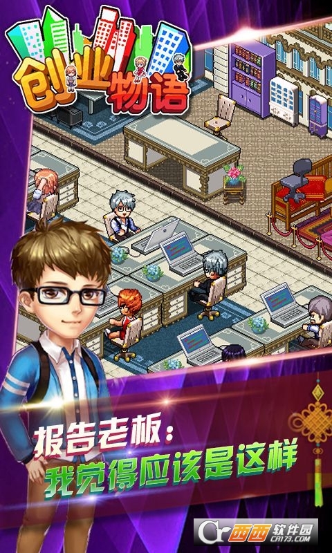 创业物语h5手游 1.0安卓版