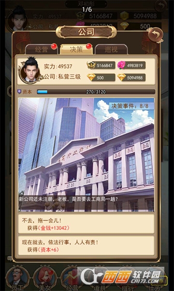 极品总裁手游 v1.0安卓版