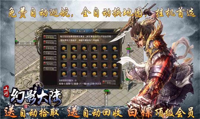 山河幻影大陆截图0