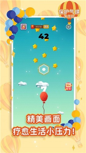 保护气球大作战红包版  v1.01.001