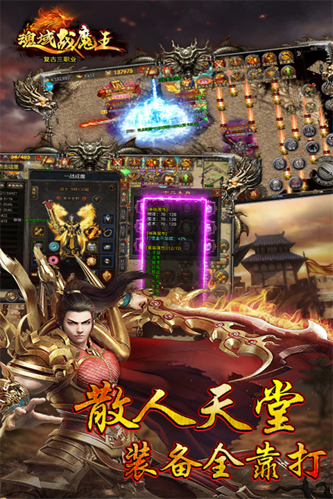 魂域战魔王折扣版