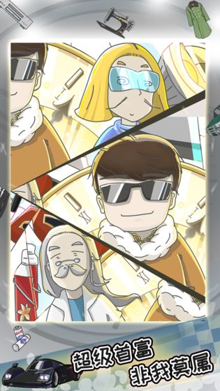 中国式富豪游戏 v1.01.02