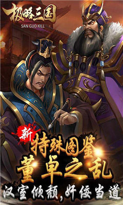 极略三国破解版全神将