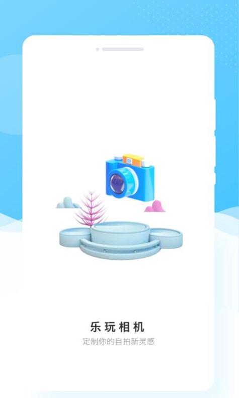 乐玩相机 v1.0.0