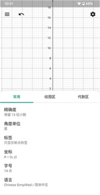 GeoGebra图形计算器  v5.2.817.0