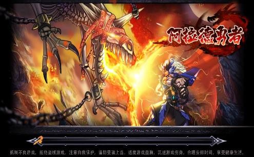 阿拉德勇者  v1.0.0