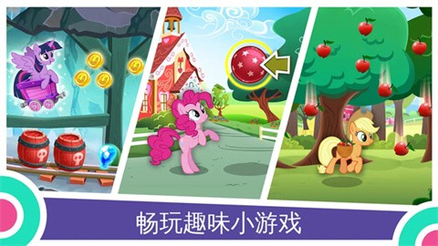 小马宝莉魔法公主安卓版 v8.8.1a