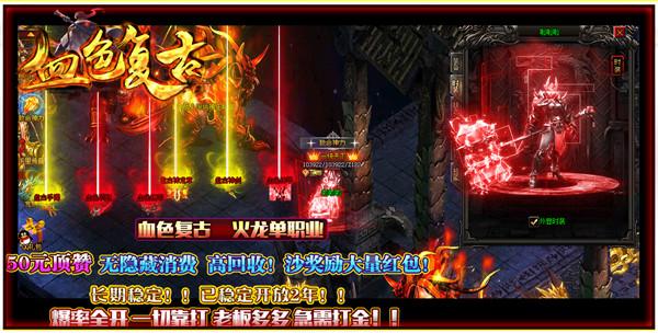 血色复古单职业顶赞100  v1.0