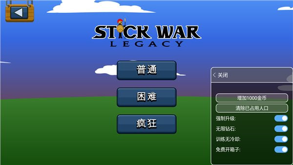 火柴人战争遗产魔改版