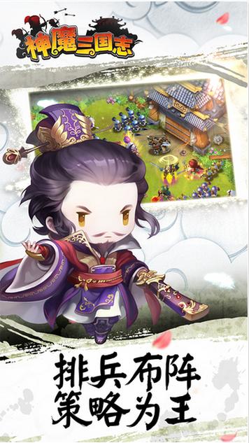 神魔三国志手游最新官方版下载  v4.3.3