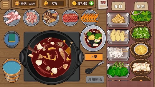 我的火锅大排档  v1.0.0