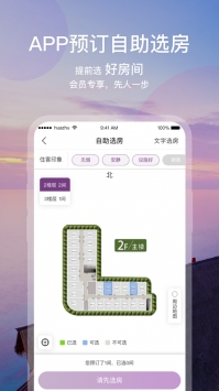 华住酒店ios版 v3.1.5