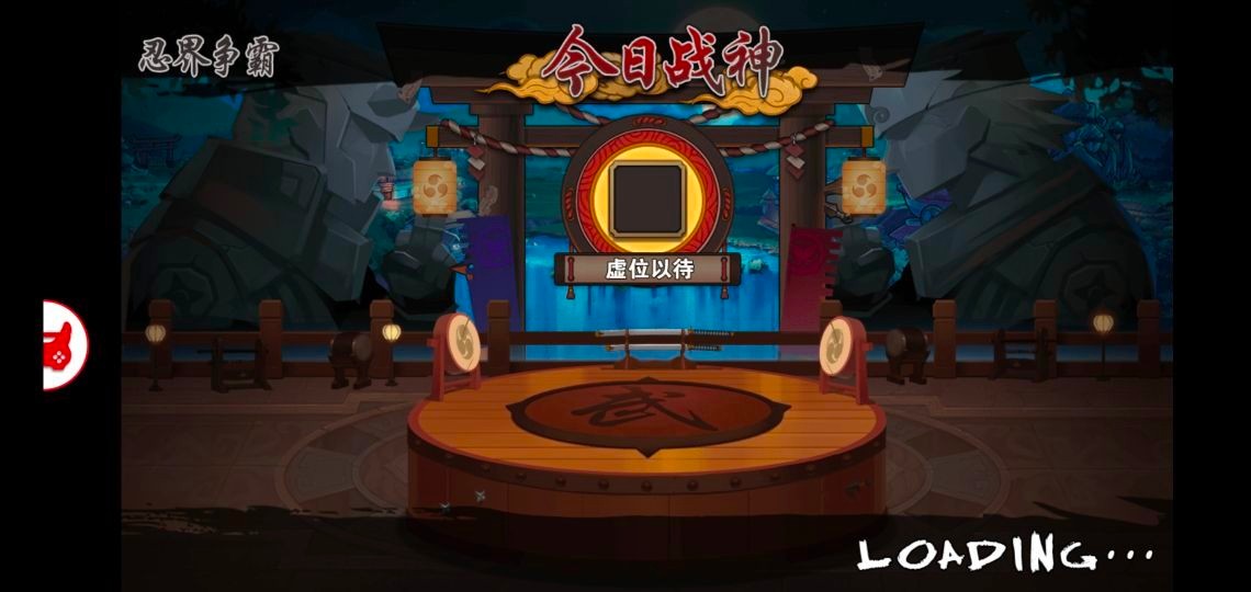 忍者别嚣张手游 v1.0