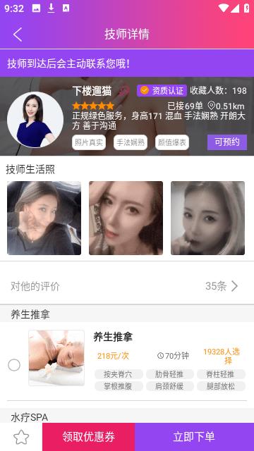 闲选按摩  v2.4.2