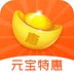 元宝特惠
