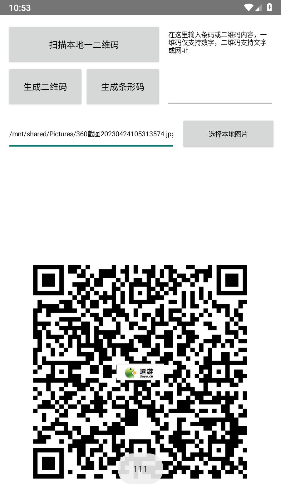 一二维码生成器  v1.0