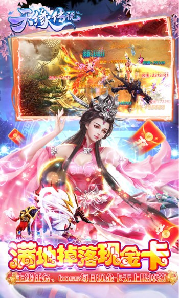 天缘传说口袋版  v1.0.22