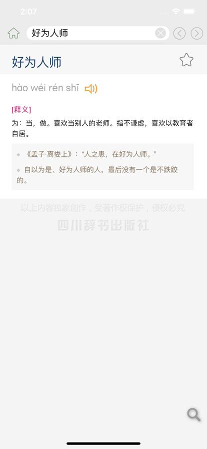汉语成语词典app官方手机版  v5.3.4