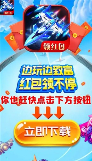 疯狂空战红包版  v1.0