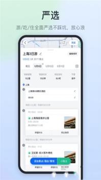 星旅自驾 v3.0.5
