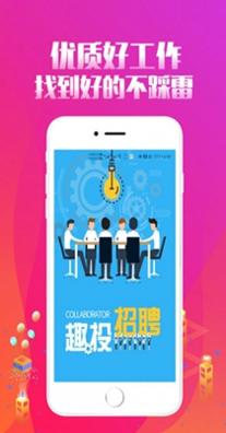 趣投招聘 v1.0.2