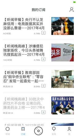 听闻  v8.2