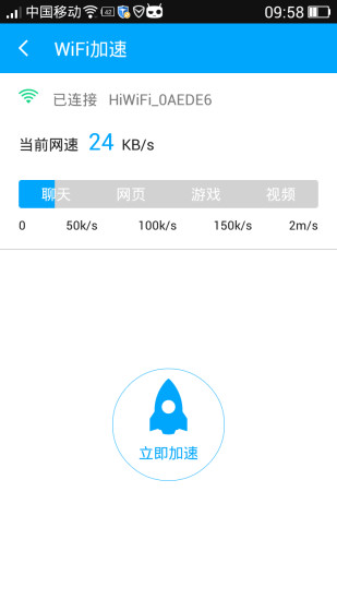 Wifi钥匙无线管家 v4.1.1 