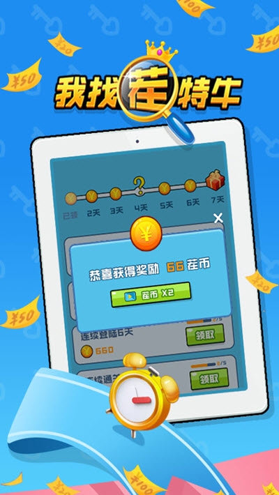 我找茬特牛 v1.0 安卓版