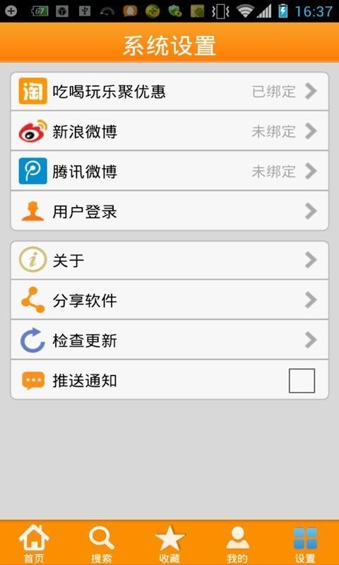 聚优惠 版本:v5.3.5