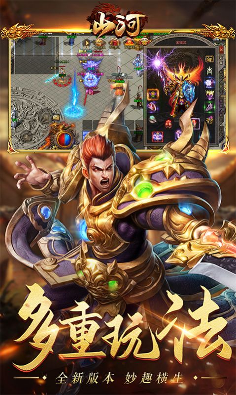 山河高爆无限刀手游领福利官方版  v5.4.4