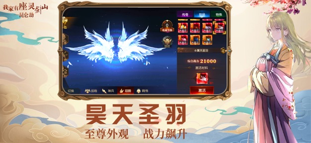 我家有座灵剑山昆仑劫 v1.0