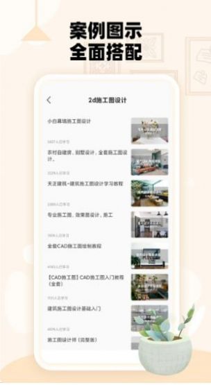 房子设计案例鸭 v1.0.3