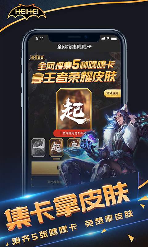 嘿嘿电竞 v3.0.5