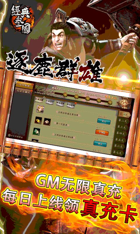 经典三国福利版  v1.0.0