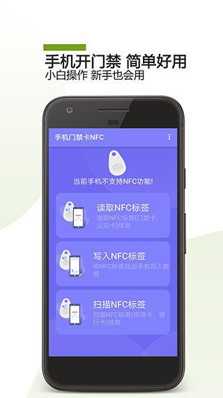 掌上NFC门禁卡截图2