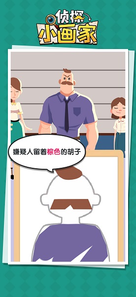 侦探小画家 v1.2.12