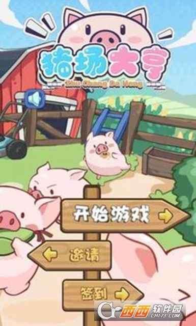 猪场大亨 v 1.1 无限金币版