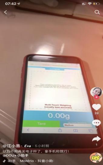 苹果手机电子秤app截图1