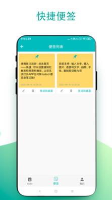 todo小便签 v1.0.1