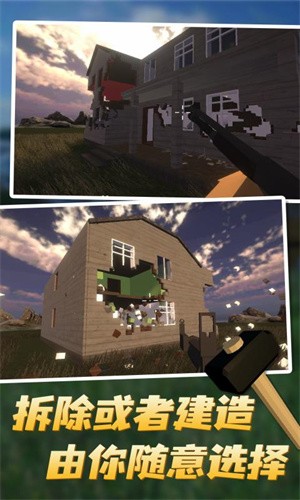 拆迁模拟器中文版  v1.0.0