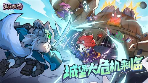 失落城堡无敌版内购解锁 v4.5.2