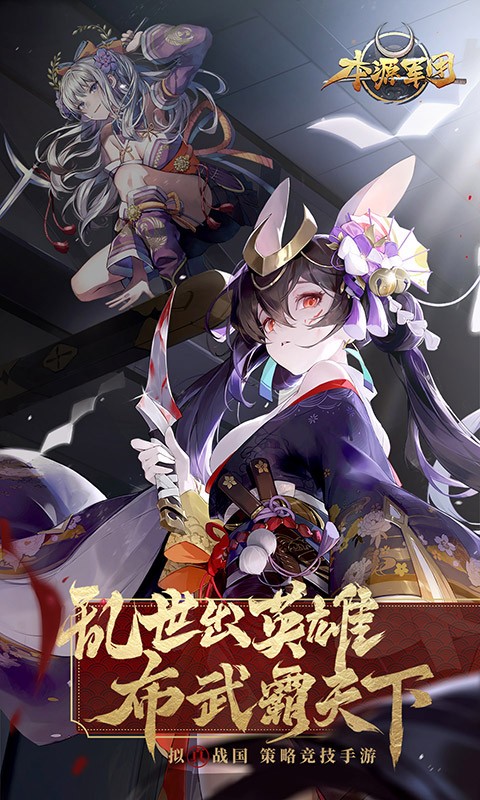 本源军团手游官方安卓版  v4.3.3