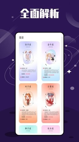 星图星座  v1.0.0