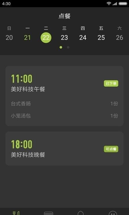 美餐团餐平台 v3.0.85