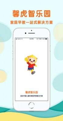 馨虎智乐园 1.0