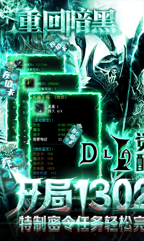 暗黑觉醒2手游官方最新版  v3.2.4